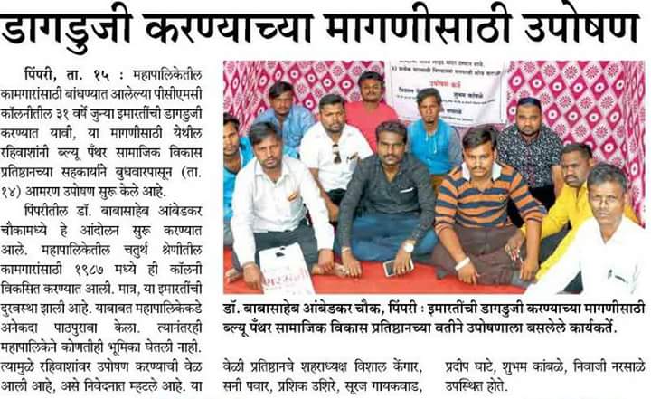 Newspaper clipping of uposhan protest